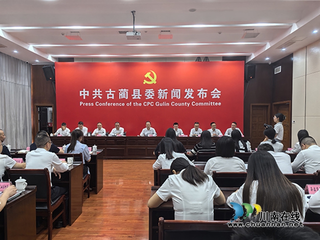 全面發(fā)力多點突破 繪就古藺“新畫卷”｜古藺縣委十三屆七次全會精神解讀