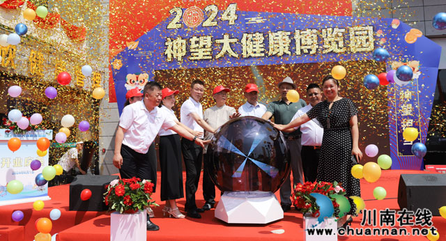 神望大健康博覽園隆重開業(yè)