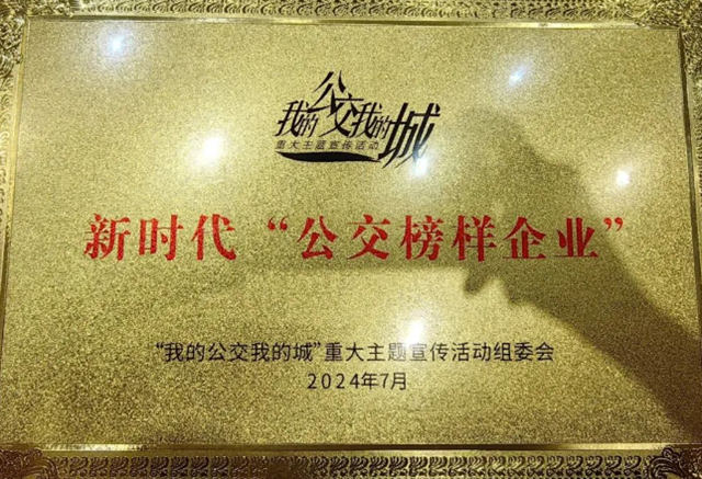 全國僅20個！瀘州公交榮獲新時代“公交榜樣企業(yè)”