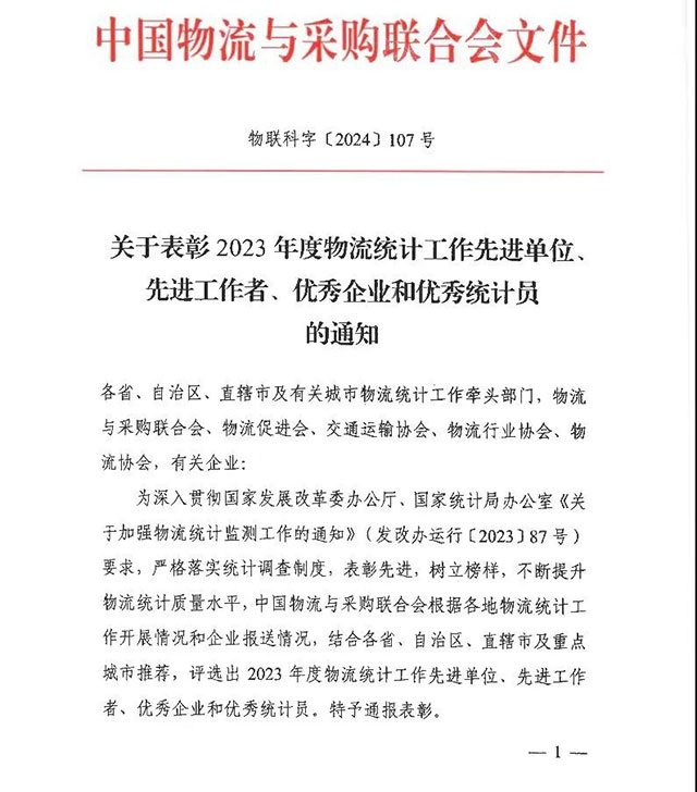瀘州市口岸物流辦：全國先進！