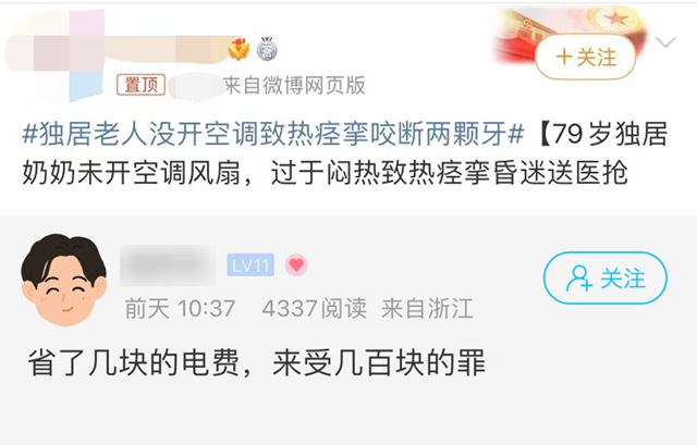 告訴家里老人！最近空調(diào)該開(kāi)就開(kāi)，不然……