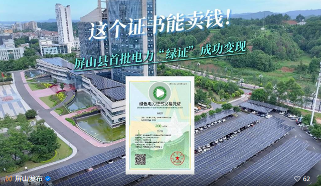 這個證書可以賣錢！宜賓首批已成功變現(xiàn)