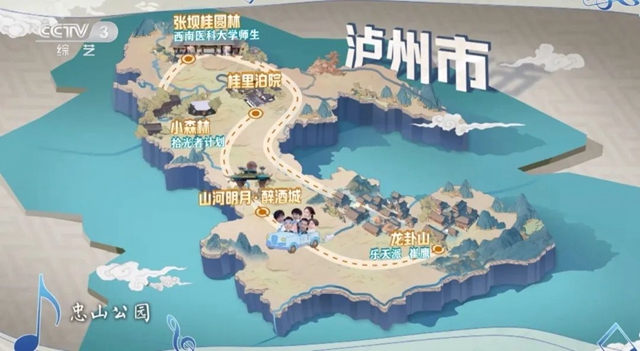 瀘州：開學(xué)季丨明星同款旅行路線，三分鐘帶你get！