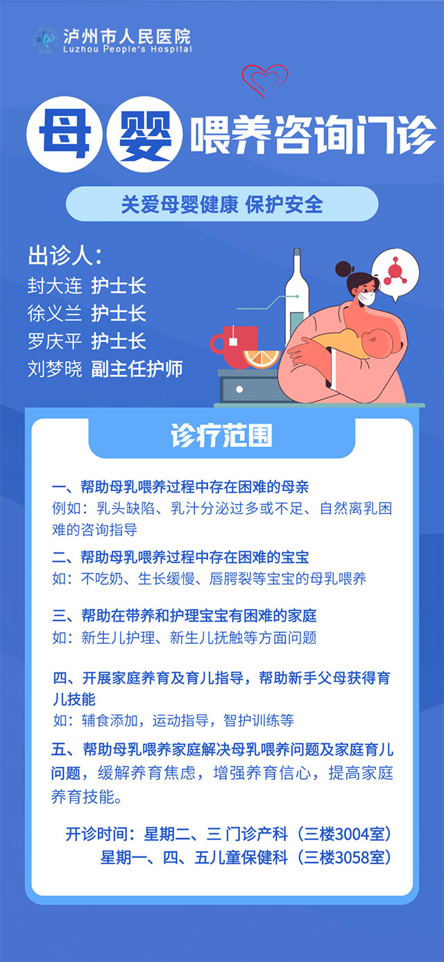 母乳喂養(yǎng)咨詢門診，做媽媽和寶寶的后盾！