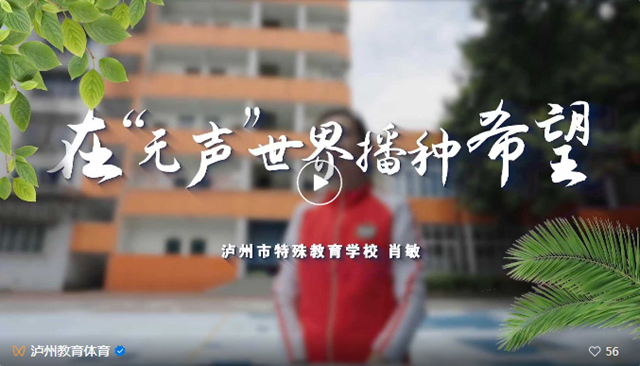 我的執(zhí)教故事 | 肖敏：在“無聲”世界播種希望