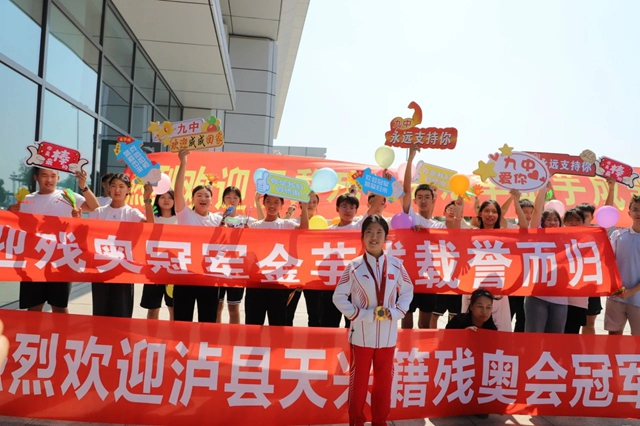 歡迎回家！巴黎殘奧會冠軍金芋成載譽(yù)歸來