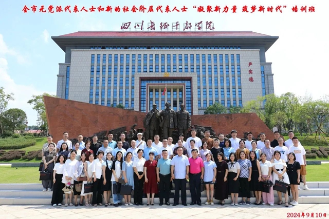瀘州市舉辦無黨派代表人士和新的社會(huì)階層代表人士“凝聚新力量 筑夢新時(shí)代”培訓(xùn)班