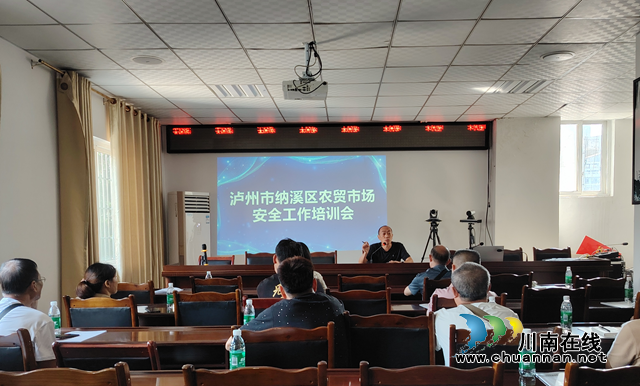 納溪區(qū)市場(chǎng)監(jiān)管局組織召開農(nóng)貿(mào)市場(chǎng)安全工作培訓(xùn)會(huì)