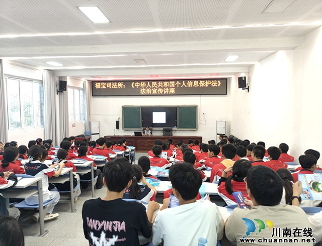 合江縣福寶司法所在福寶職業(yè)中學(xué)校開展開學(xué)第一課“網(wǎng)絡(luò)信息安全”法律知識講座