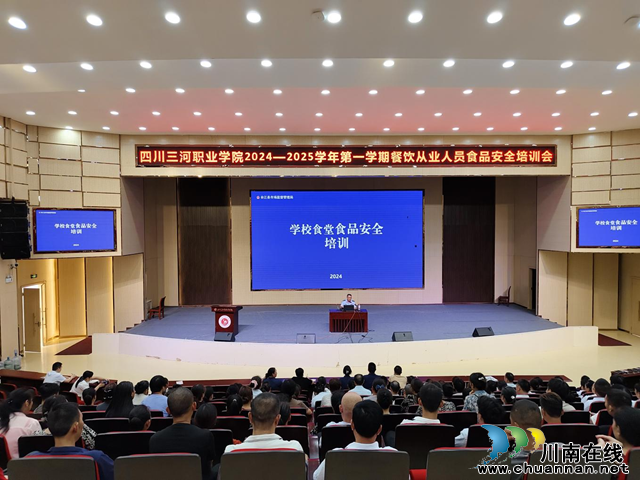 守護(hù)師生“舌尖上的安全＂丨四川三河職業(yè)學(xué)院舉辦2024-2025學(xué)年第一學(xué)期餐飲從業(yè)人員食品安全培訓(xùn)會