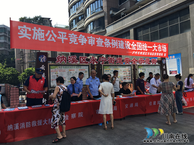 納溪區(qū)市場監(jiān)管局開展公平競爭政策宣傳周活動