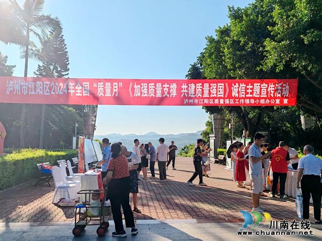 江陽(yáng)區(qū)市場(chǎng)監(jiān)管局開(kāi)展“質(zhì)量月”暨“個(gè)體工商戶服務(wù)月”集中宣傳活動(dòng)