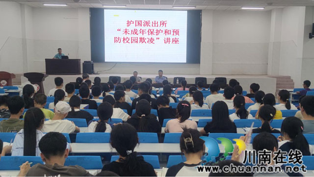 納溪區(qū)護(hù)國(guó)中學(xué)開展防欺凌法治教育活動(dòng)