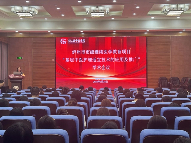 市級繼教“基層中醫(yī)護(hù)理適宜技術(shù)的應(yīng)用及推廣”學(xué)術(shù)會在合江縣中醫(yī)醫(yī)院舉行