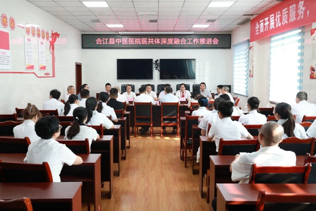 合江縣中醫(yī)醫(yī)院召開醫(yī)共體深度融合工作推進(jìn)會