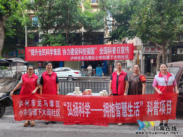 龍馬潭區(qū)小市街道下大街社區(qū)開展“弘揚科學(xué)--擁抱智慧生活”科普宣傳活動