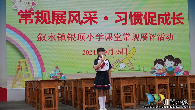展常規(guī)風(fēng)采，育未來(lái)?xiàng)澚海鼣⒂楞y頂小學(xué)開(kāi)展課堂常規(guī)展示比賽