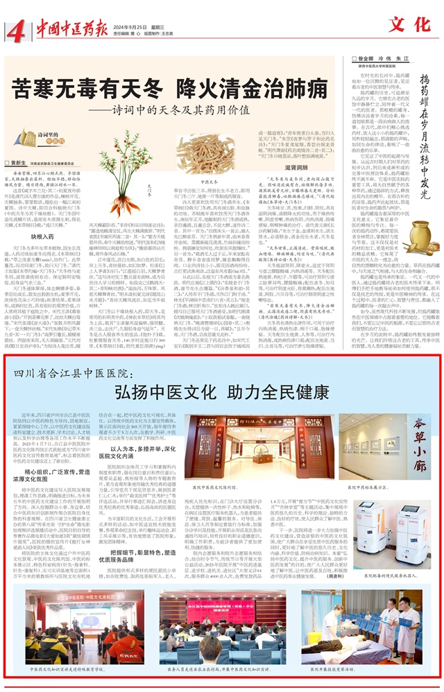 國(guó)家級(jí)媒體再次報(bào)道合江縣中醫(yī)醫(yī)院中醫(yī)藥文化建設(shè)工作