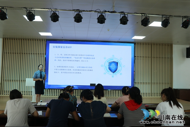 敘永縣永寧幼兒園開展防范電信詐騙培訓(xùn)