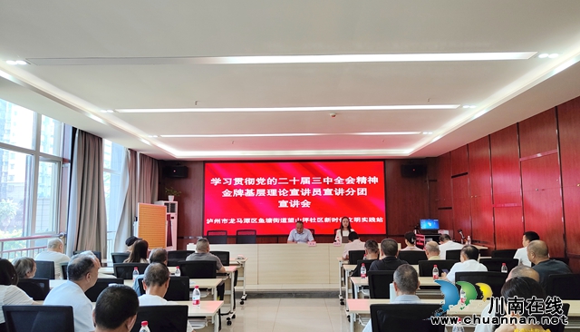 “學(xué)習(xí)貫徹黨的二十屆三中全會(huì)精神”金牌基層理論宣講員宣講分團(tuán)宣講深入龍馬潭區(qū)魚塘街道望山坪社區(qū)