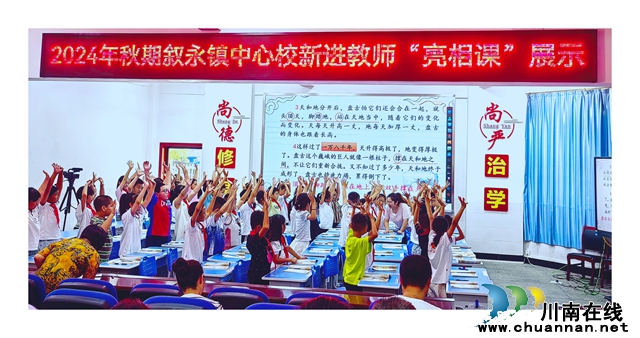 敘永縣敘永鎮(zhèn)中心小學(xué)校新進(jìn)教師亮相課活動(dòng)落幕
