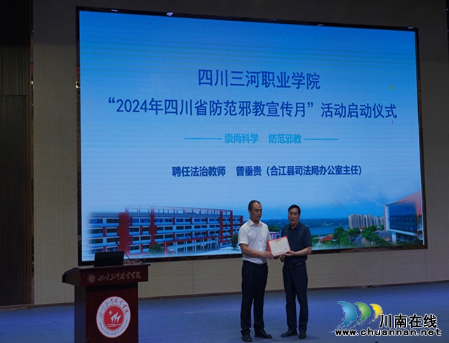 合江縣司法行政干警獲聘四川三河職業(yè)學(xué)院法治教師