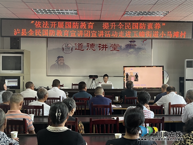 依法開展國防教育 提升全民國防素養(yǎng)｜瀘縣全民國防教育宣講團(tuán)宣講活動(dòng)走進(jìn)玉蟾街道小馬灘村