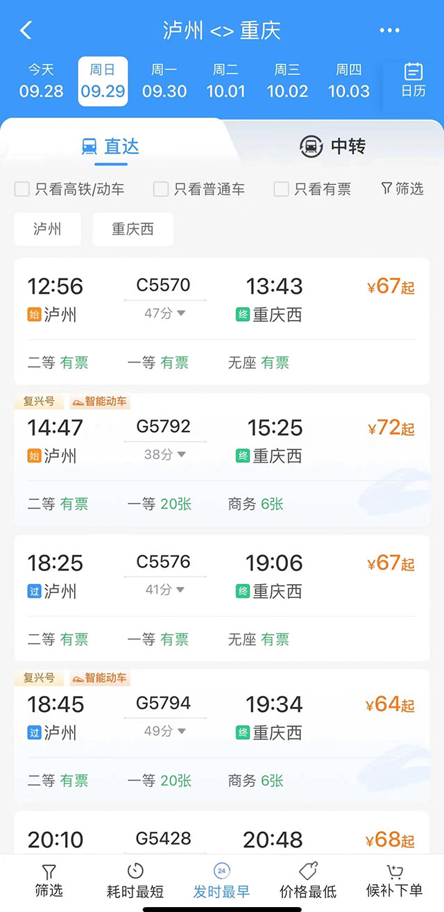 渝昆高鐵川渝段放票了！瀘州?重慶最低票價(jià)44元；宜賓?重慶最低票價(jià)89元