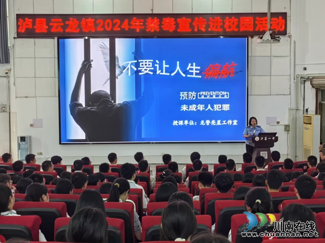 瀘縣云龍鎮(zhèn)開展2024年禁毒宣傳進校園活動