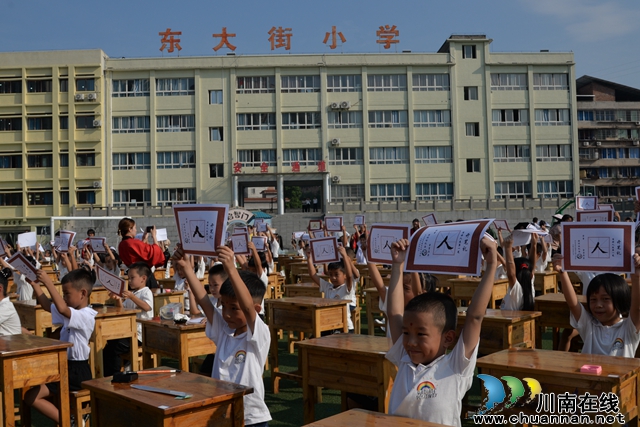 開筆啟蒙 立德樹人丨敘永東大街小學(xué)舉行2024年秋期新生開筆禮活動