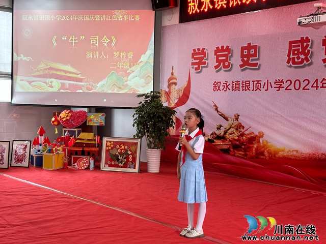 “學(xué)黨史 感黨恩 強擔(dān)當(dāng)”丨敘永銀頂小學(xué)開展紅色故事演講比賽