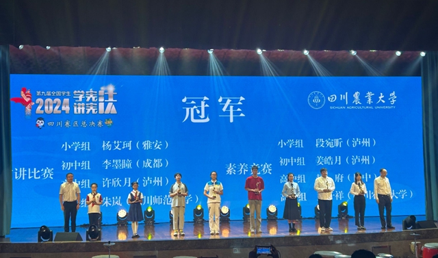 三冠一亞一季 | 瀘州選手在第九屆全國(guó)學(xué)生“學(xué)憲法 講憲法” 四川賽區(qū)總決賽斬獲佳績(jī)