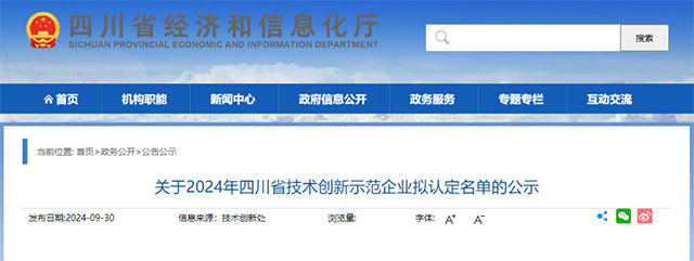 省級名單公示！四川28家企業(yè)擬認(rèn)定，川南四市有這幾家