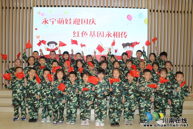 敘永縣永寧幼兒園開展“永寧萌娃迎國(guó)慶，紅色基因永相傳”系列慶祝活動(dòng)