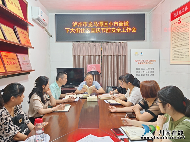 龍馬潭區(qū)小市街道下大街社區(qū)： 多措并舉，筑牢國慶節(jié)期間安全生產(chǎn)防線