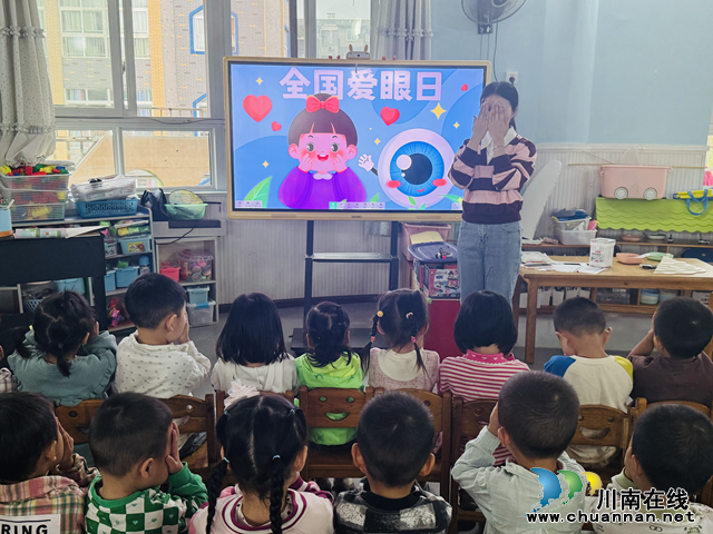 瀘縣城東幼兒園開展“點(diǎn)亮‘瞳’真 守護(hù)‘睛’彩”宣傳教育活動
