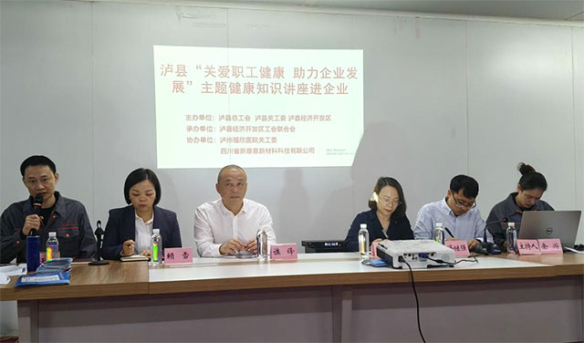 瀘州福欣醫(yī)院：關(guān)愛職工健康、助力企業(yè)發(fā)展