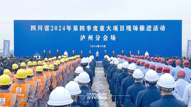 總投資460.7億元，瀘州四季度重點(diǎn)推進(jìn)124個(gè)重點(diǎn)項(xiàng)目建設(shè)