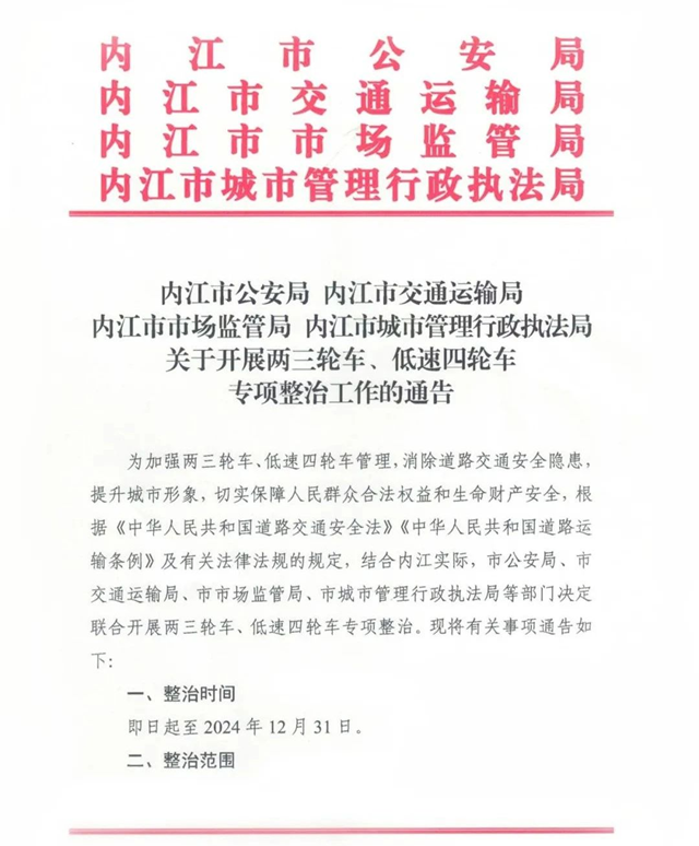 整治兩三輪車、“老年代步車”！內(nèi)江開始了