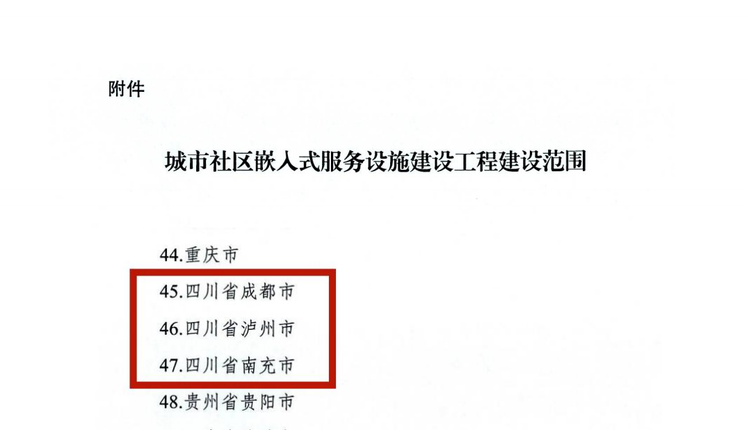 三部門支持！成都、瀘州、南充率先開展