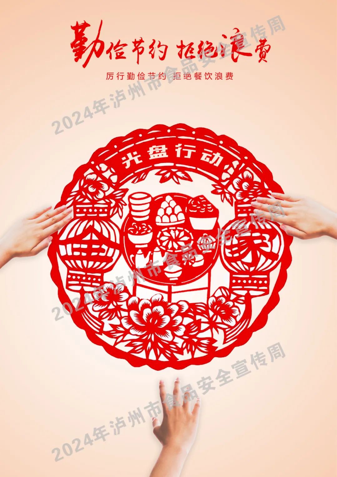 瀘州市監(jiān)@您：快來給“酒城食光”海報(bào)作品投票啦！