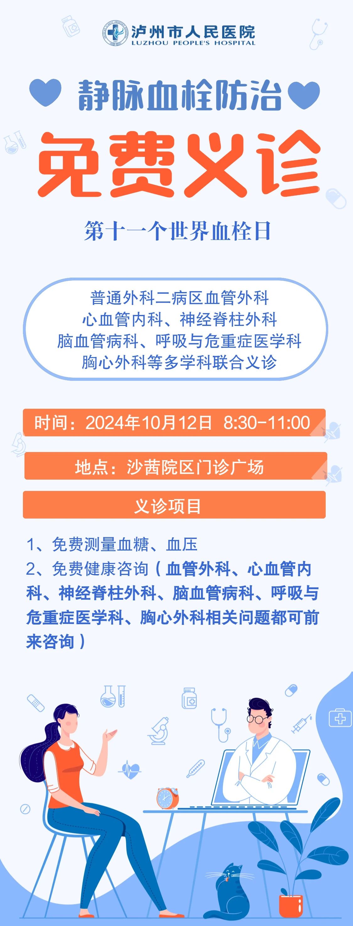 就在今天！瀘州市人民醫(yī)院6個學(xué)科聯(lián)合免費義診！