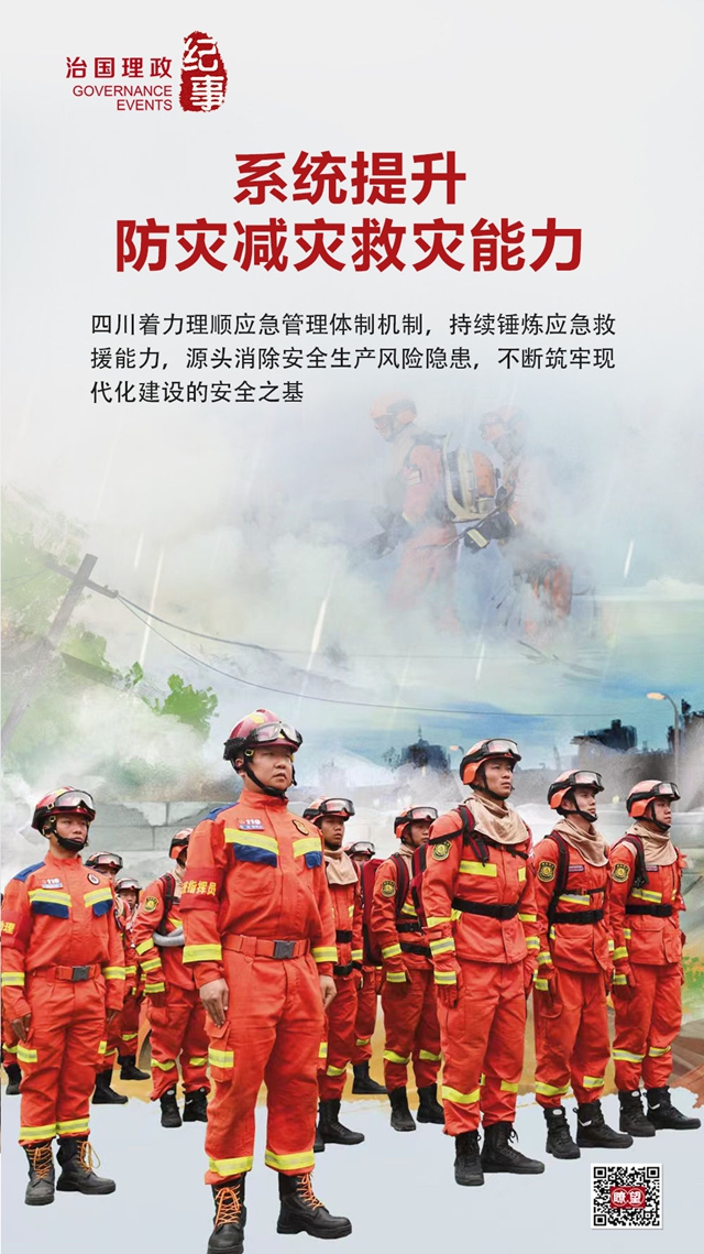 瞭望·治國理政紀(jì)事｜系統(tǒng)提升防災(zāi)減災(zāi)救災(zāi)能力