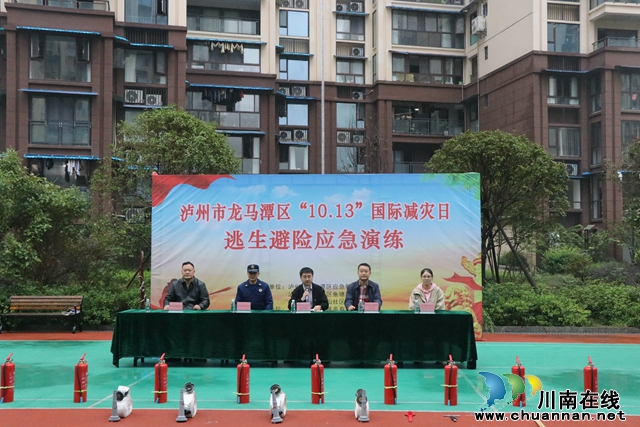 龍馬潭區(qū)“10.13”國(guó)際減災(zāi)日逃生避險(xiǎn)應(yīng)急演練在魚(yú)塘街道舉行