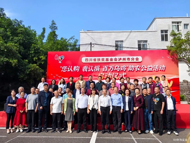 瀘州時(shí)為公司認(rèn)購(gòu)500份“烏骨雞”助力鄉(xiāng)村振興！