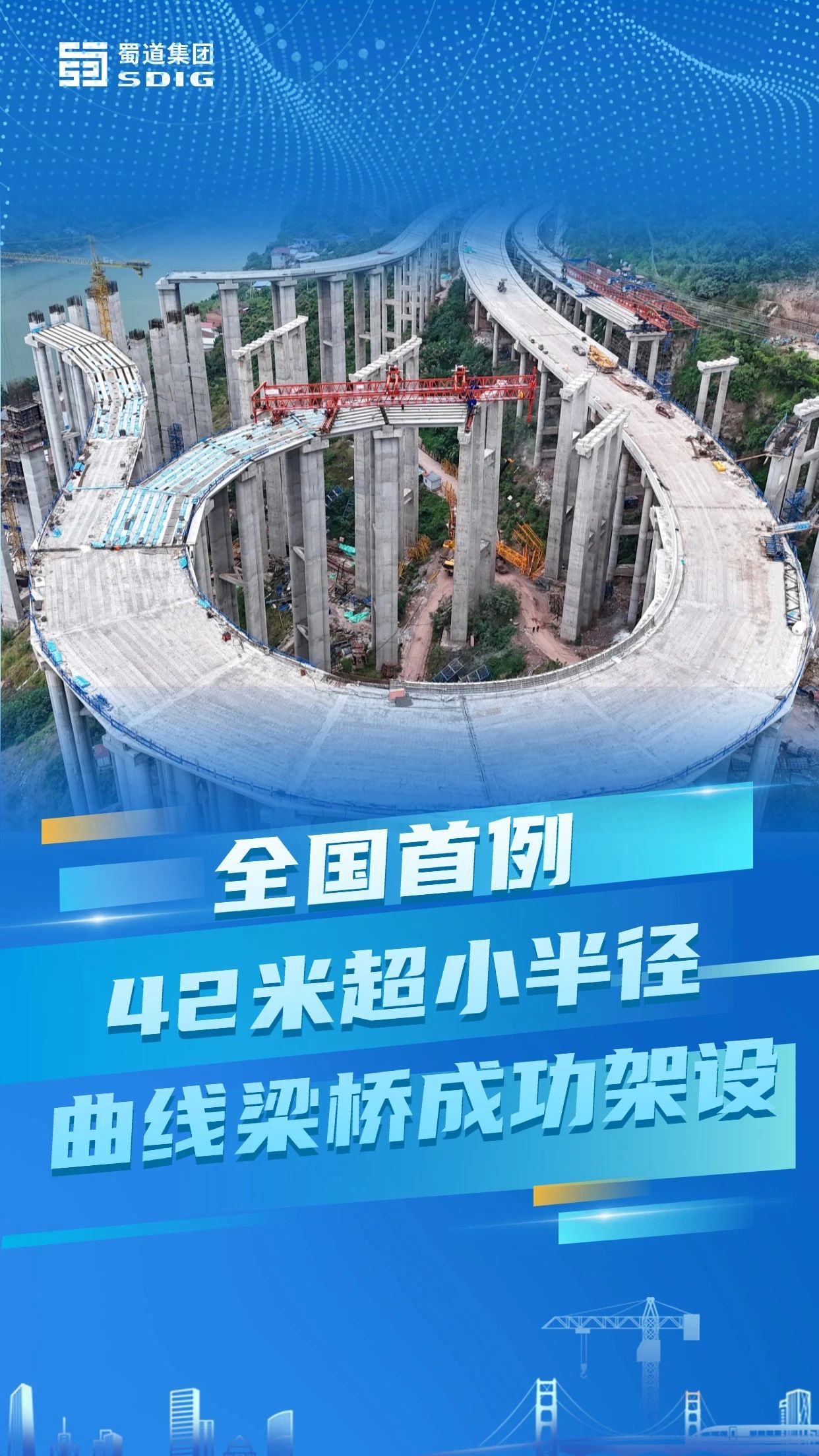 全國首例成功架設(shè)！宜攀高速有新進(jìn)展！