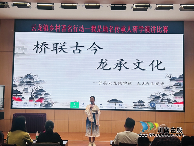瀘縣云龍鎮(zhèn)舉辦“鄉(xiāng)村著名行動－我是地名傳承人”研學(xué)演講比賽