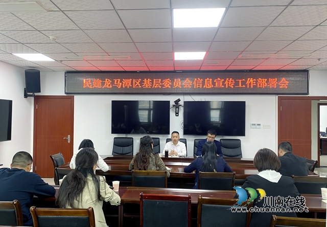 民建龍馬潭區(qū)基層委員會(huì)召開信息宣傳工作會(huì)
