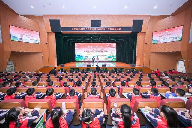 典耀中華，賡續(xù)文脈 | 瀘州市舉辦2024年“書(shū)香天府·閱讀之星”經(jīng)典閱讀活動(dòng)