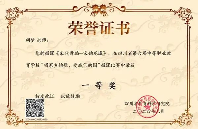 厲害了，我的老師 | 四川省一等獎，瀘縣建校胡夢老師！